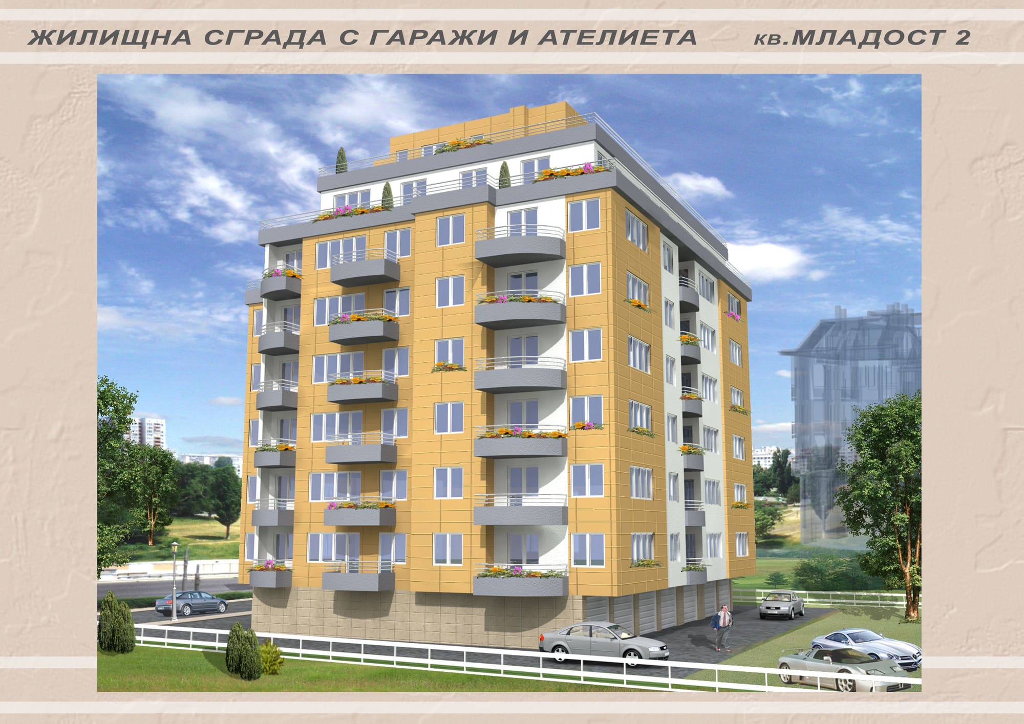 Жилищна сграда с гаражи и ателиета
