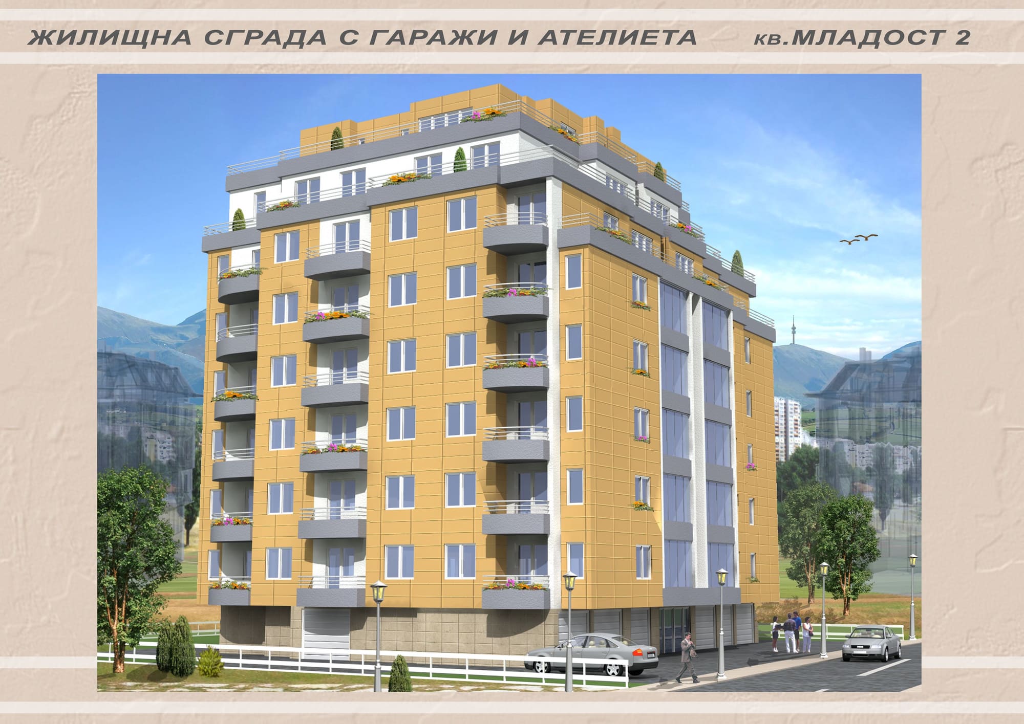 Жилищна сграда с гаражи и ателиета