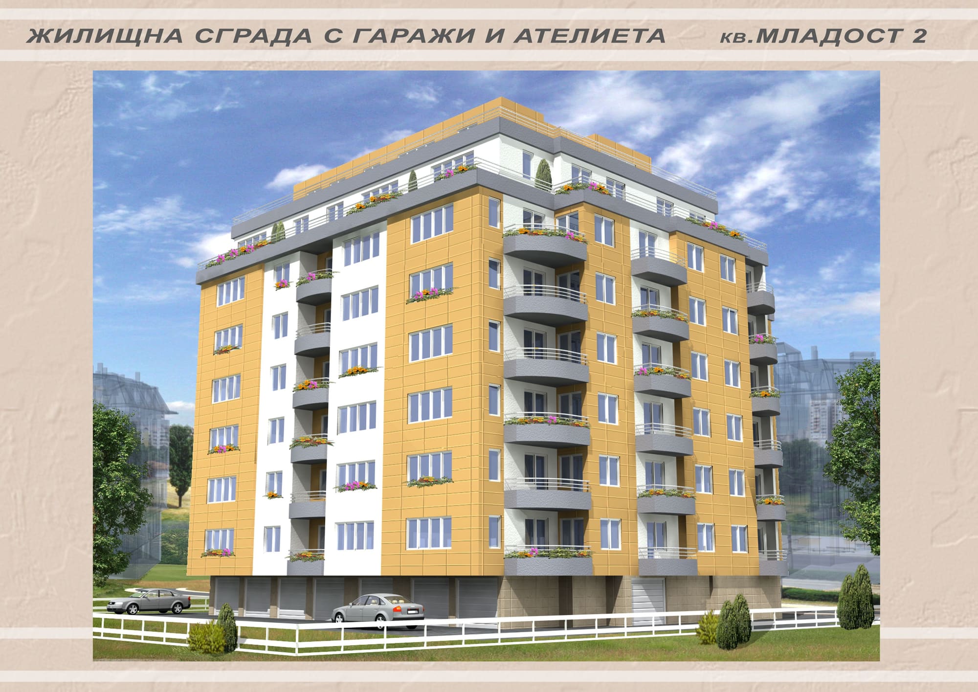 Жилищна сграда с гаражи и ателиета