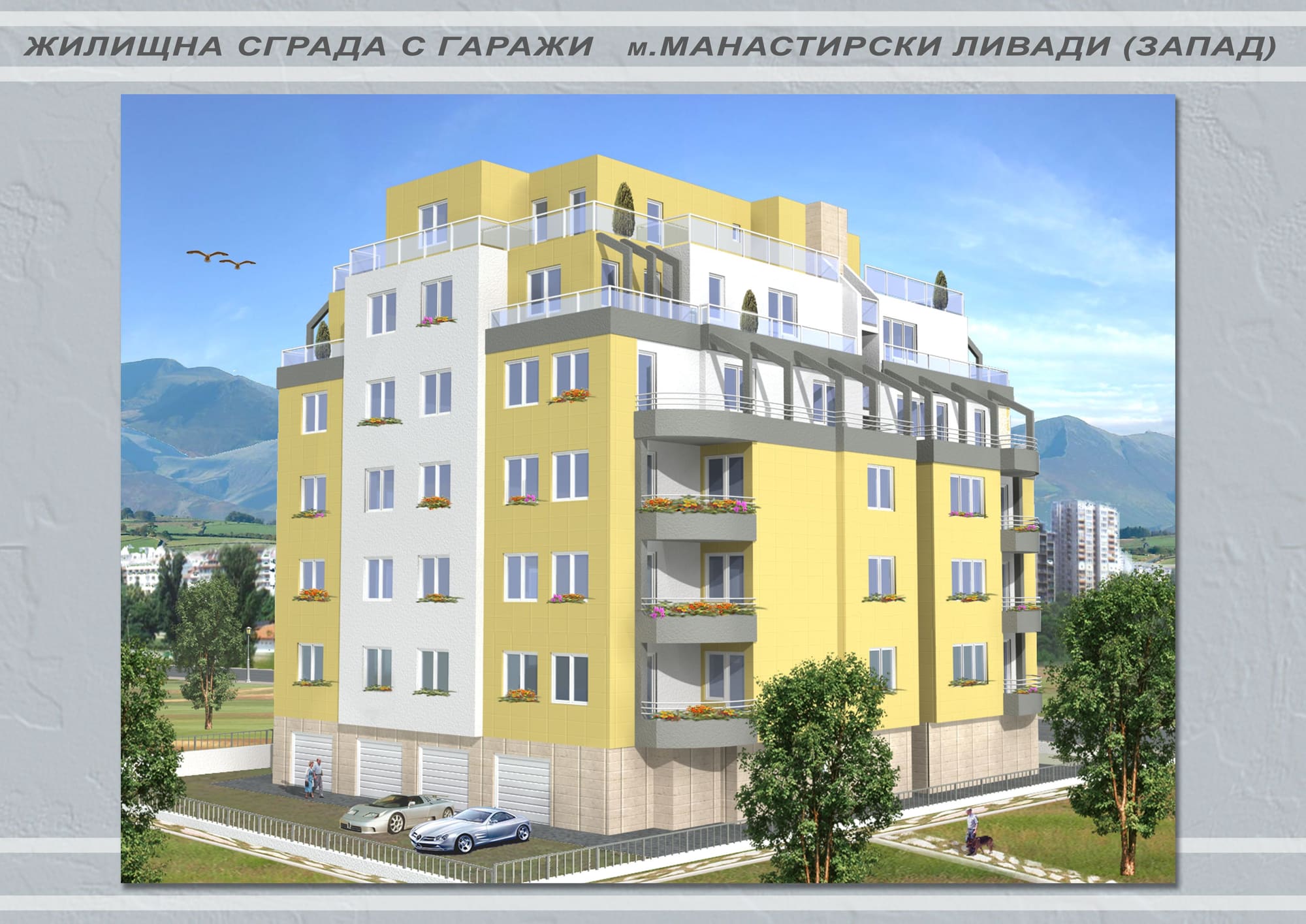 Жилищна сграда с гаражи