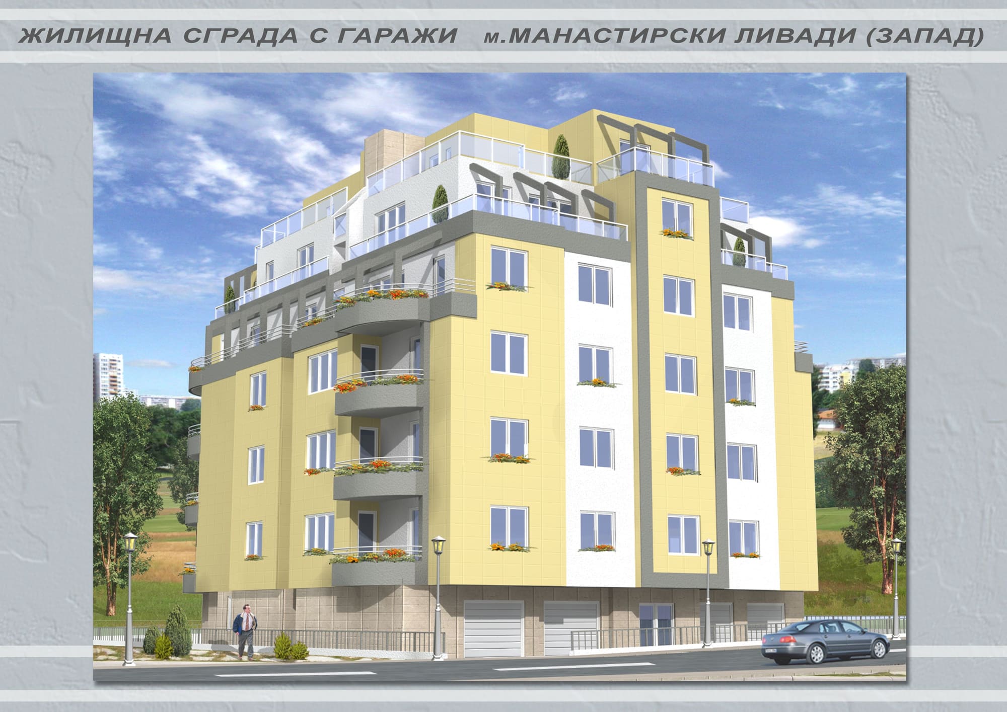 Жилищна сграда с гаражи