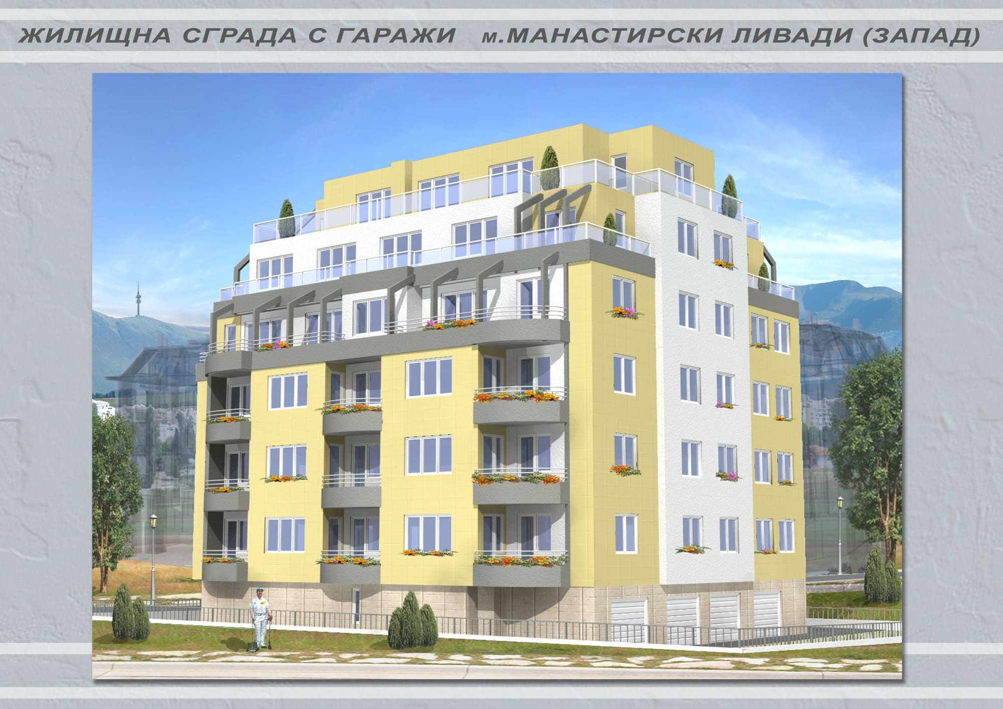 Жилищна сграда с гаражи